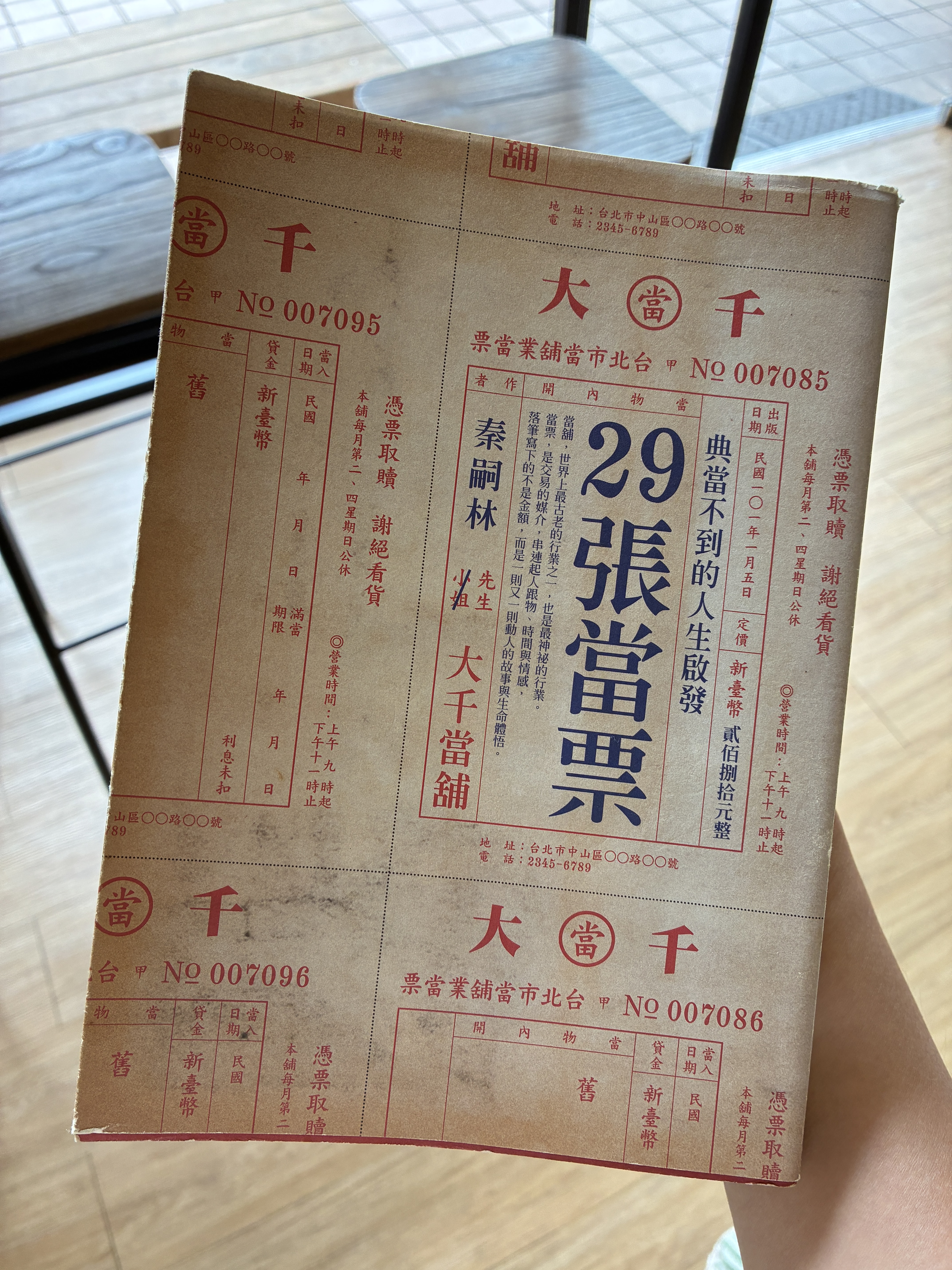 29 張當票：典當不到的人生啟發