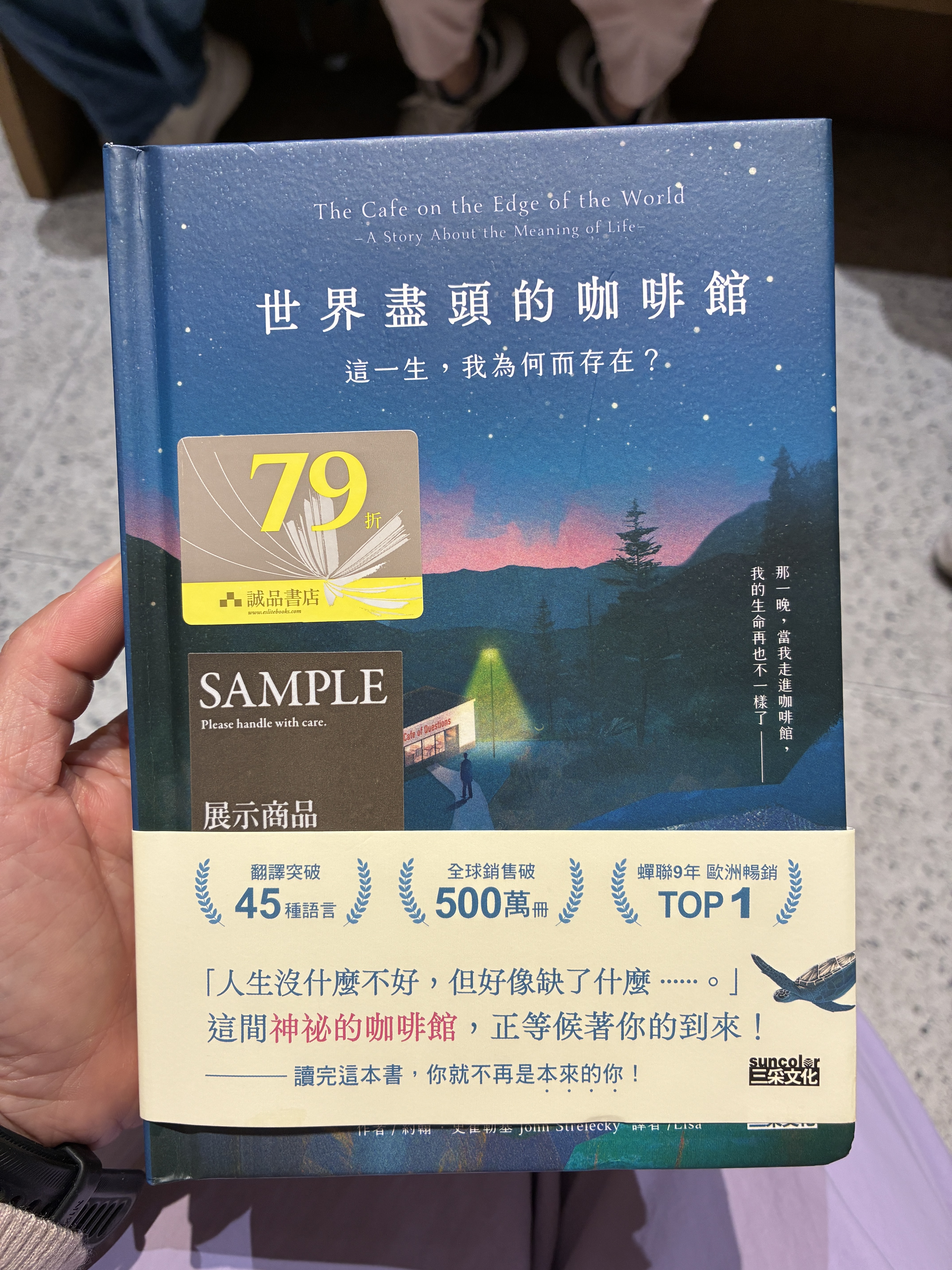 世界盡頭的咖啡館