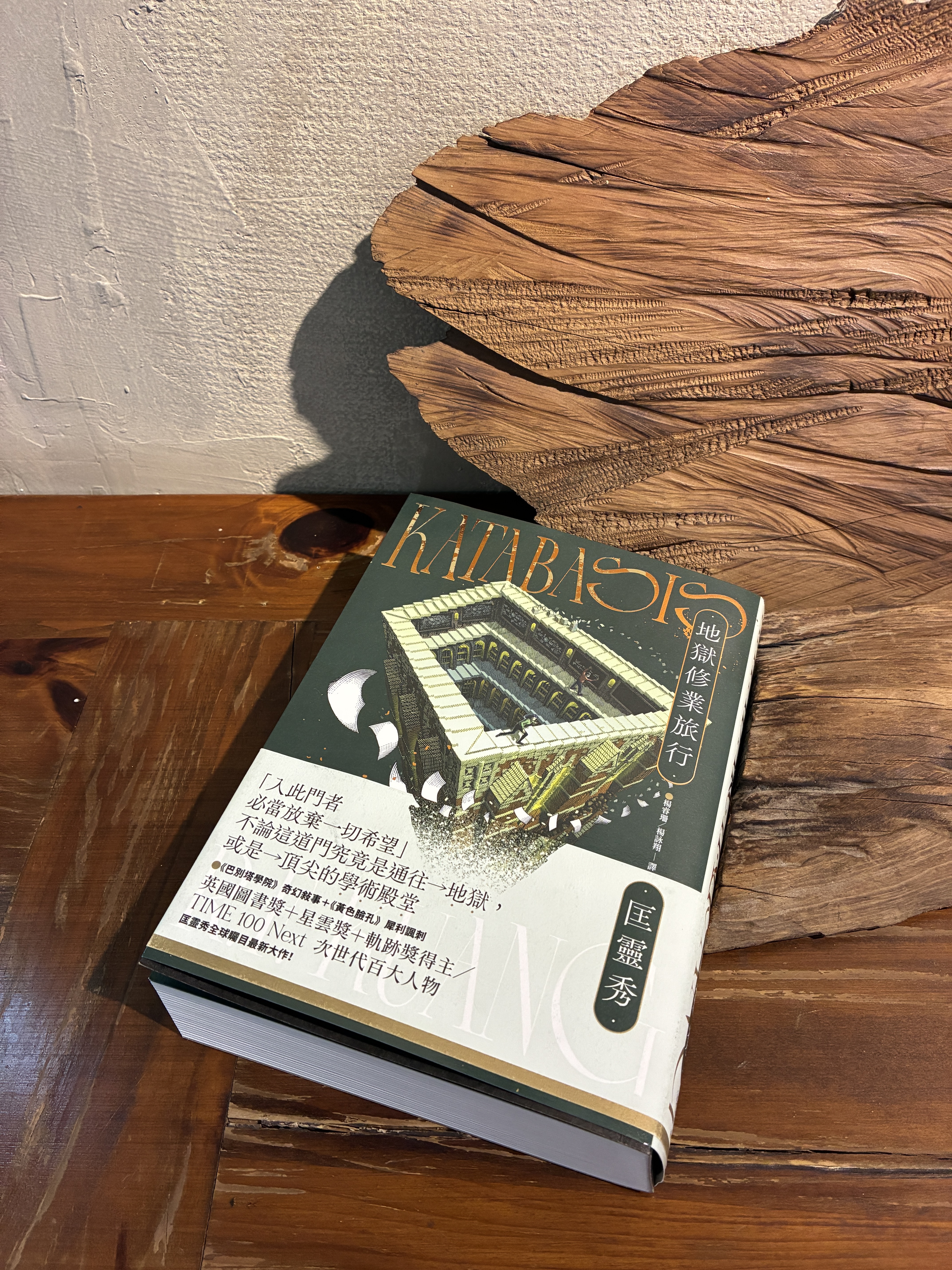 地獄修業旅行