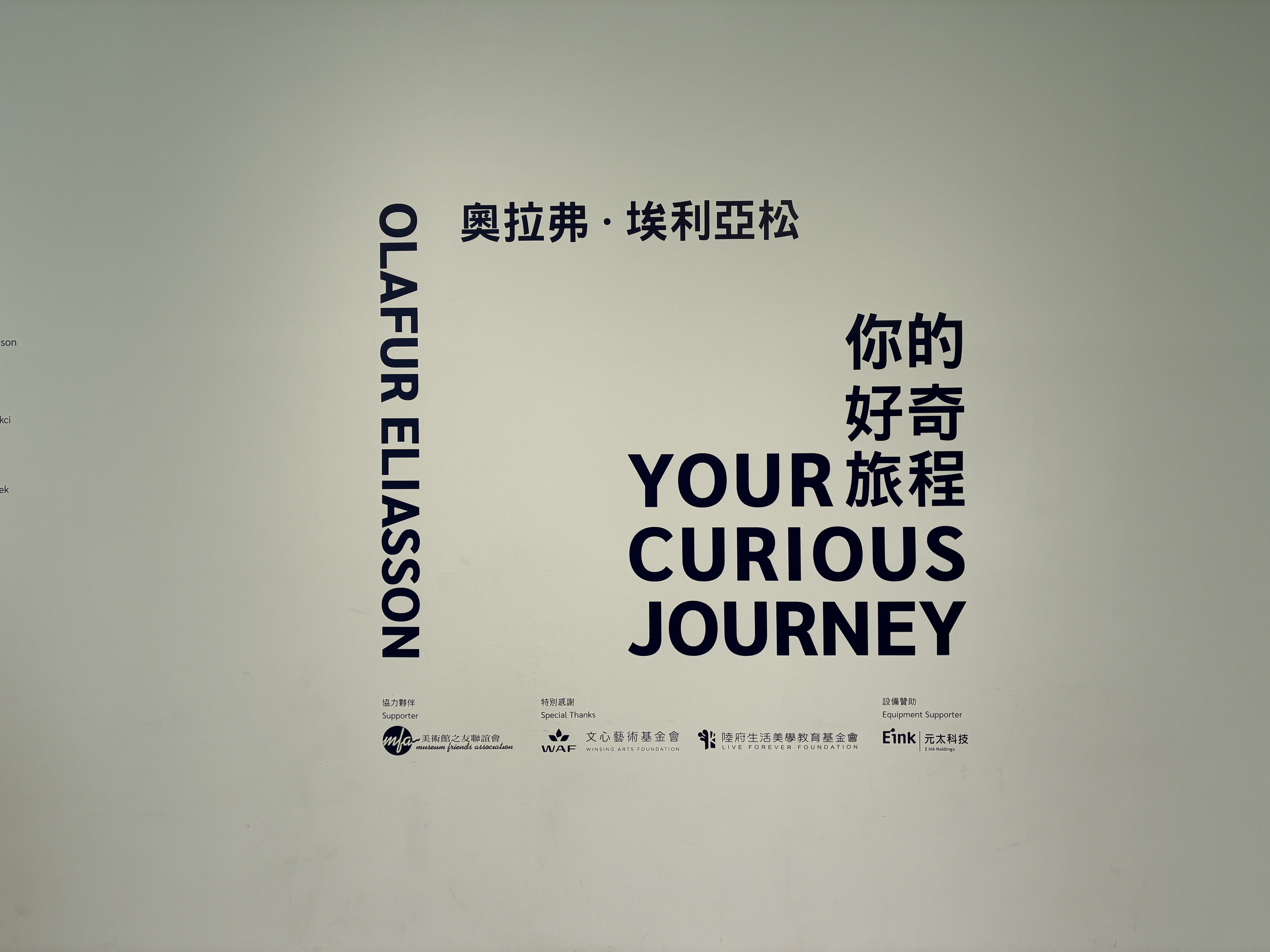 Your Curious Journey 你的好奇旅程